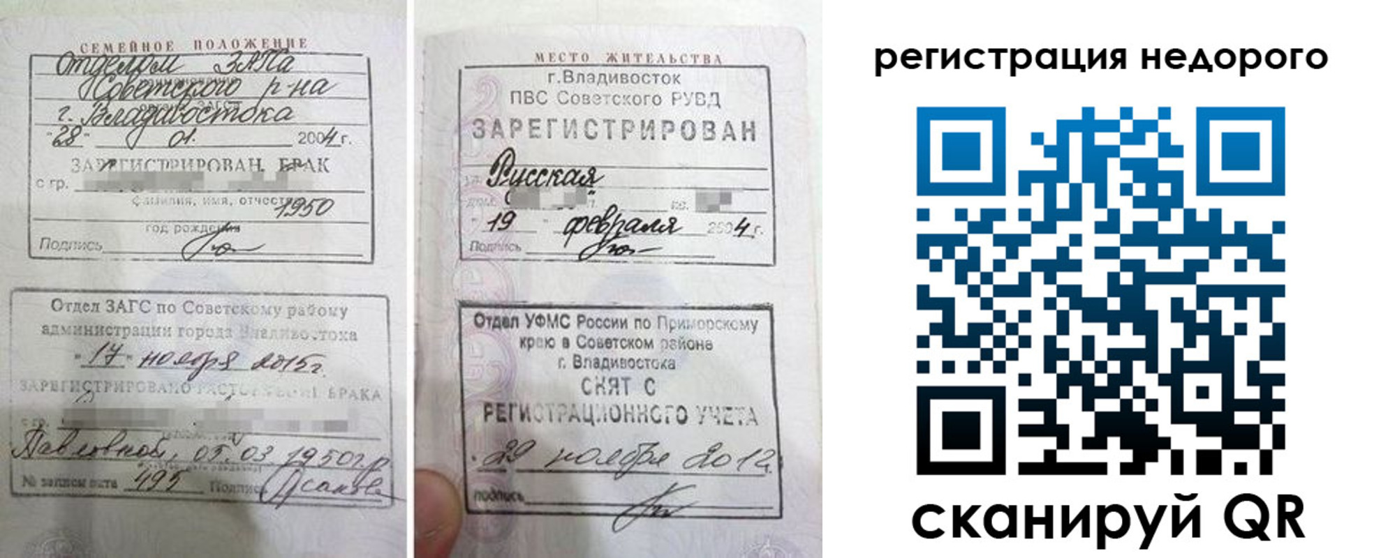 прописка в Топках