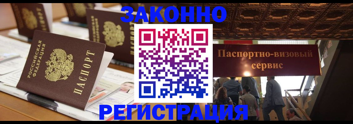 прописка иностранных граждан в Топках